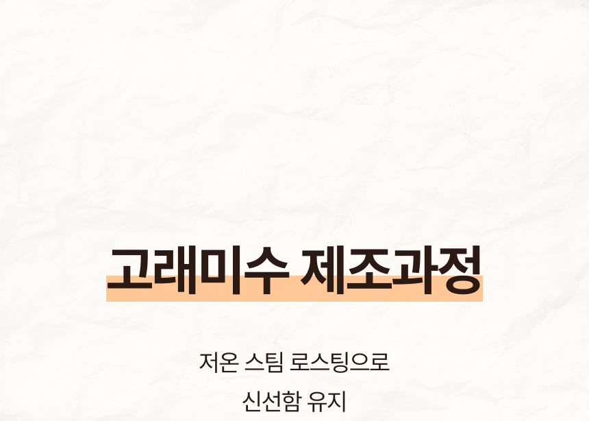 국산곡물 100프로 미숫가루 커피향가득 고래방앗간 미수라떼 상세 이미지 16