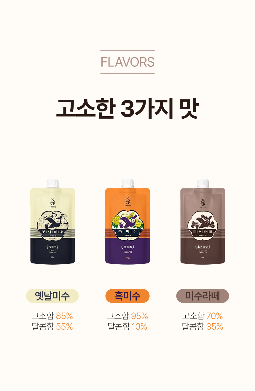 국산곡물 100프로 미숫가루 커피향가득 고래방앗간 미수라떼 상세 이미지 21