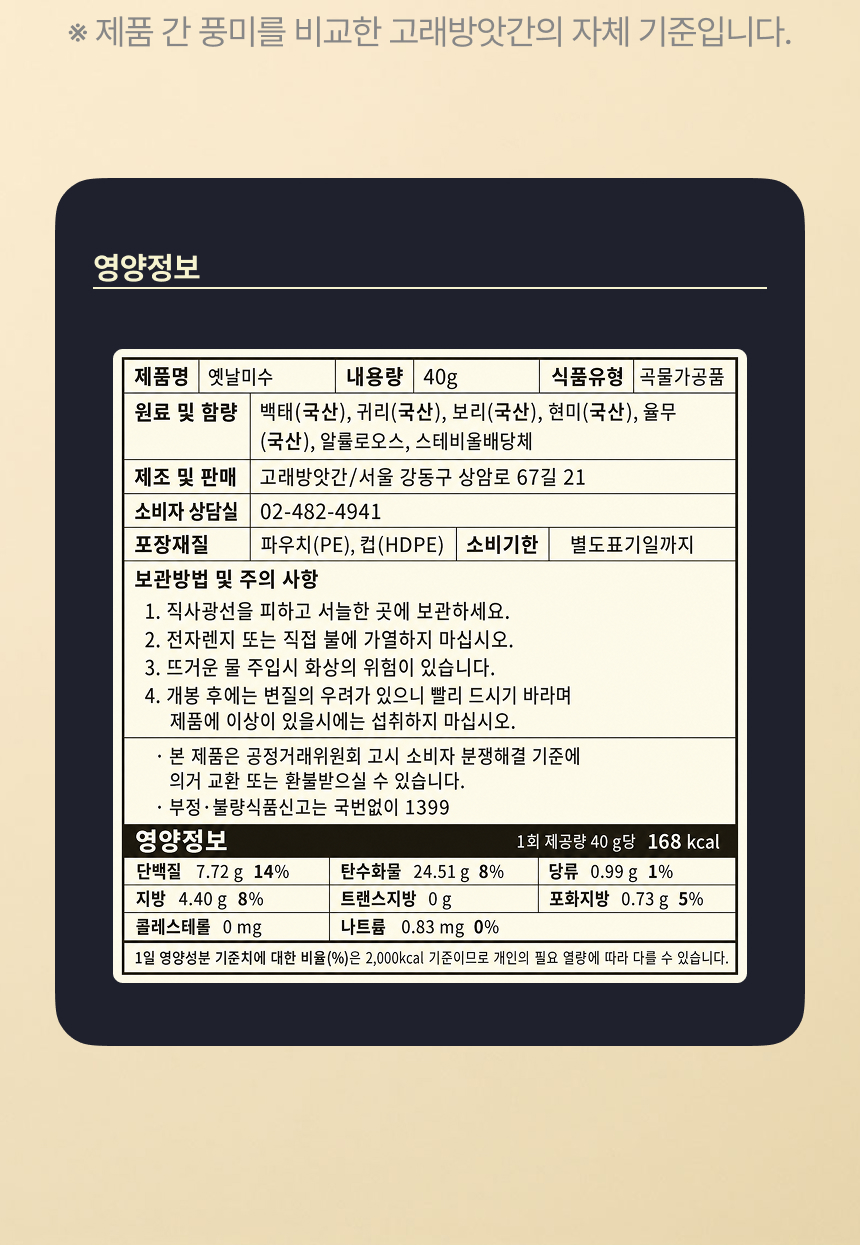 국산곡물 100프로 미숫가루 커피향가득 고래방앗간 미수라떼 상세 이미지 24