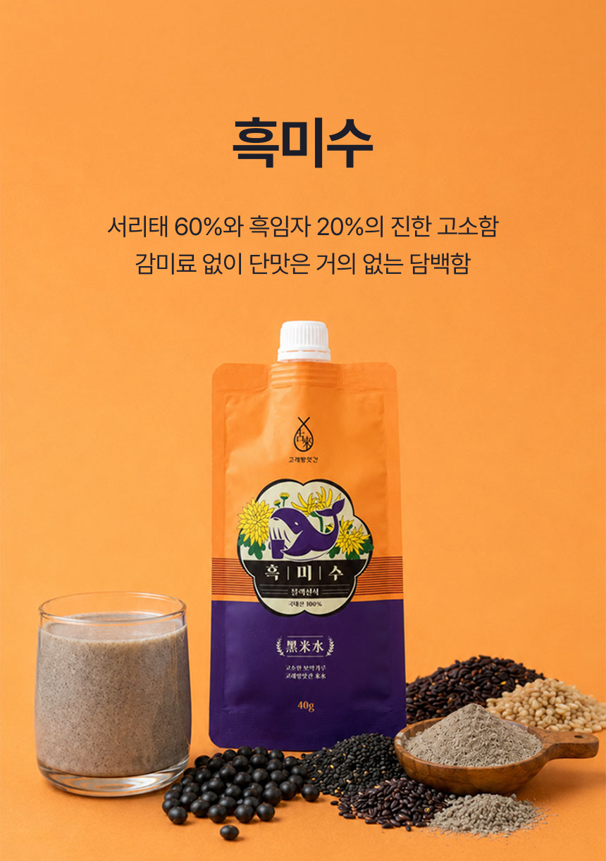 국산곡물 100프로 미숫가루 커피향가득 고래방앗간 미수라떼 상세 이미지 25