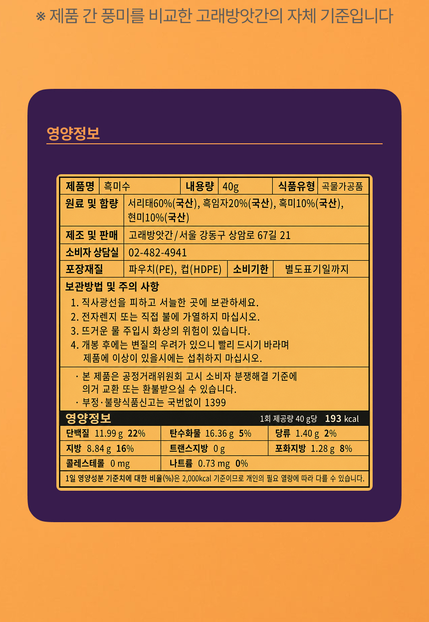 국산곡물 100프로 미숫가루 커피향가득 고래방앗간 미수라떼 상세 이미지 27