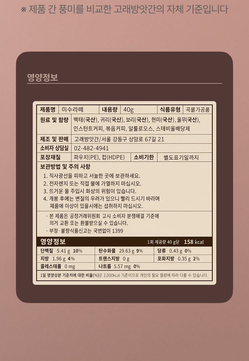 국산곡물 100프로 미숫가루 커피향가득 고래방앗간 미수라떼 상세 이미지 30