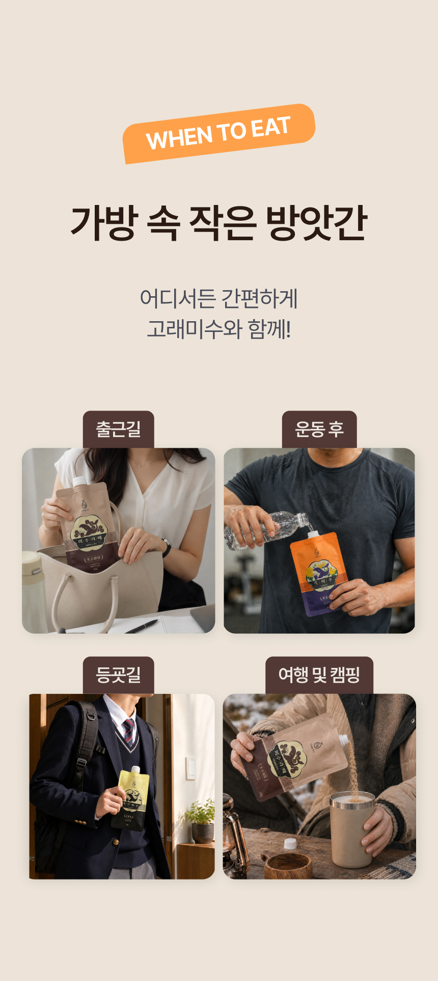 국산곡물 100프로 미숫가루 커피향가득 고래방앗간 미수라떼 상세 이미지 38