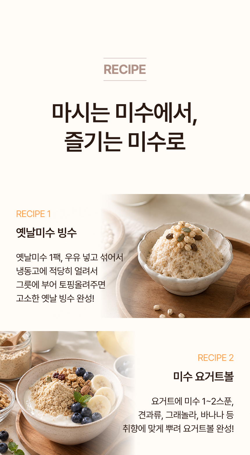 국산곡물 100프로 미숫가루 커피향가득 고래방앗간 미수라떼 상세 이미지 39