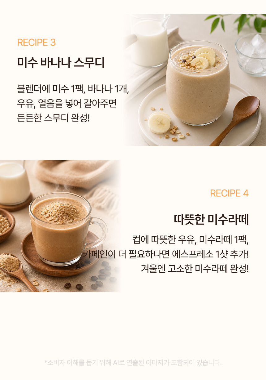 국산곡물 100프로 미숫가루 커피향가득 고래방앗간 미수라떼 상세 이미지 40