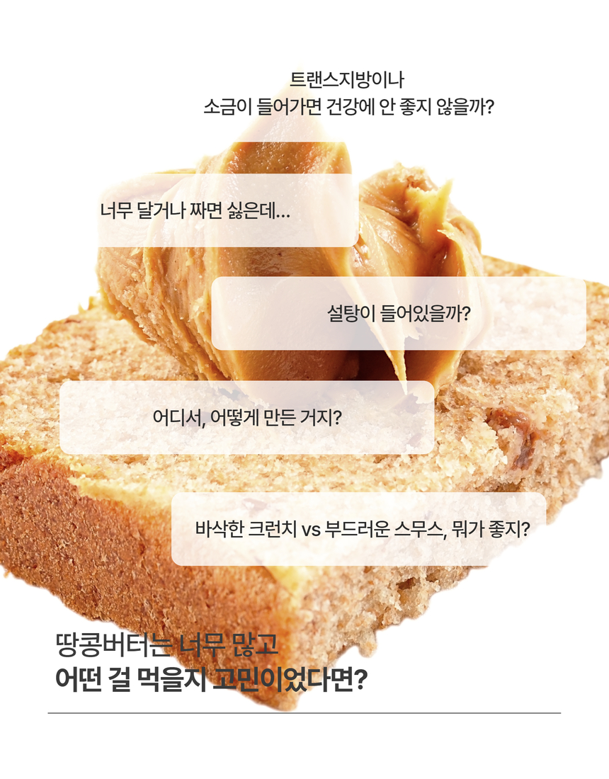 백퍼피비 100프로 리얼땅콩버터 무가당 무첨가 피넛버터 상세 이미지 2