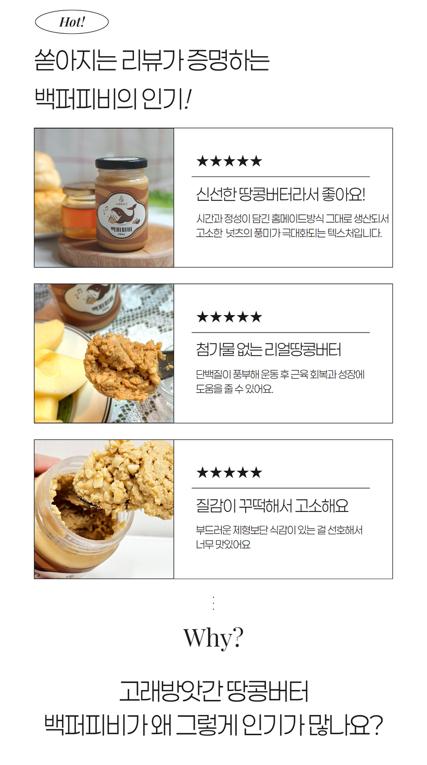 백퍼피비 100프로 리얼땅콩버터 무가당 무첨가 피넛버터 상세 이미지 5