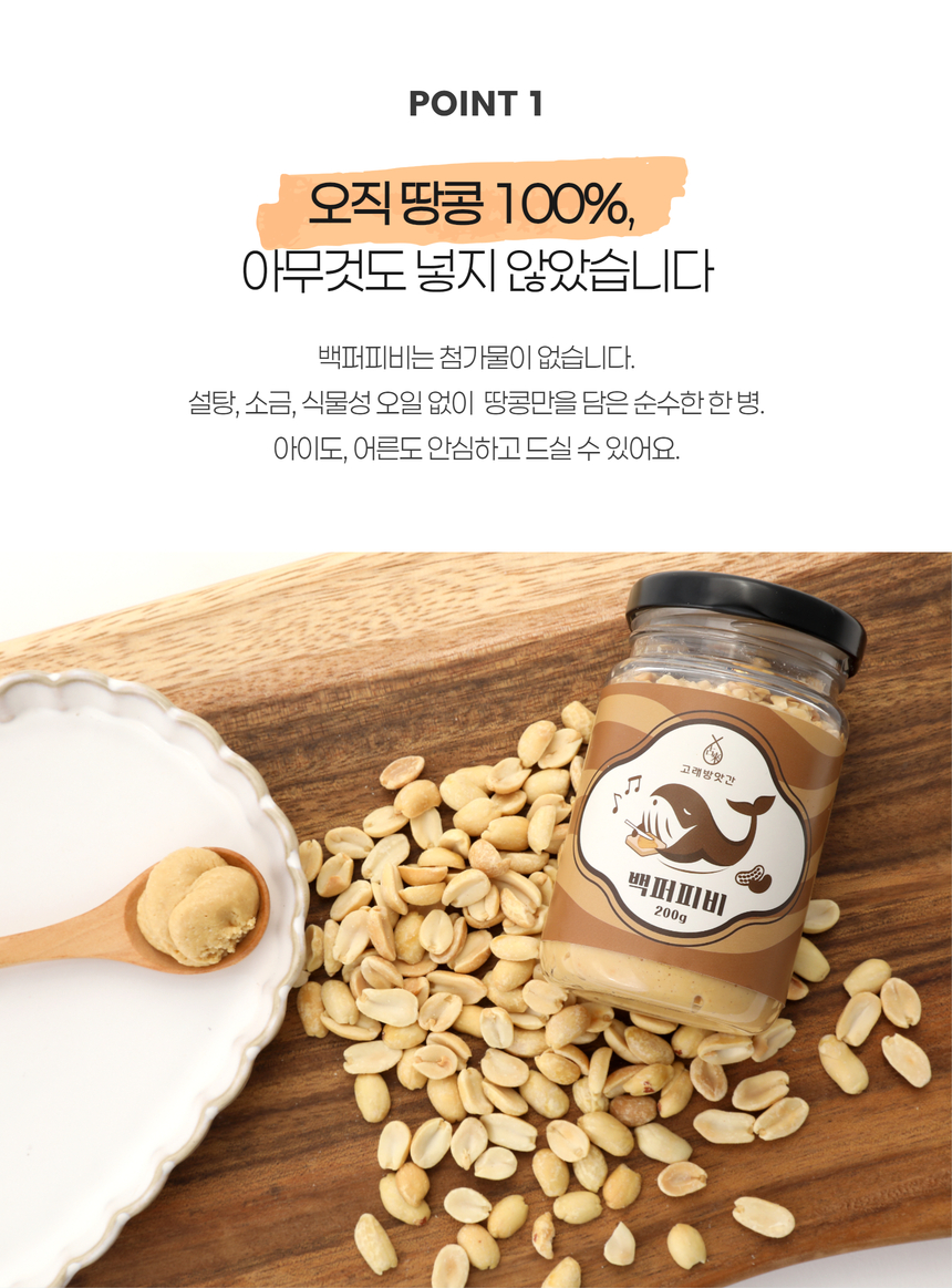 백퍼피비 100프로 리얼땅콩버터 무가당 무첨가 피넛버터 상세 이미지 6