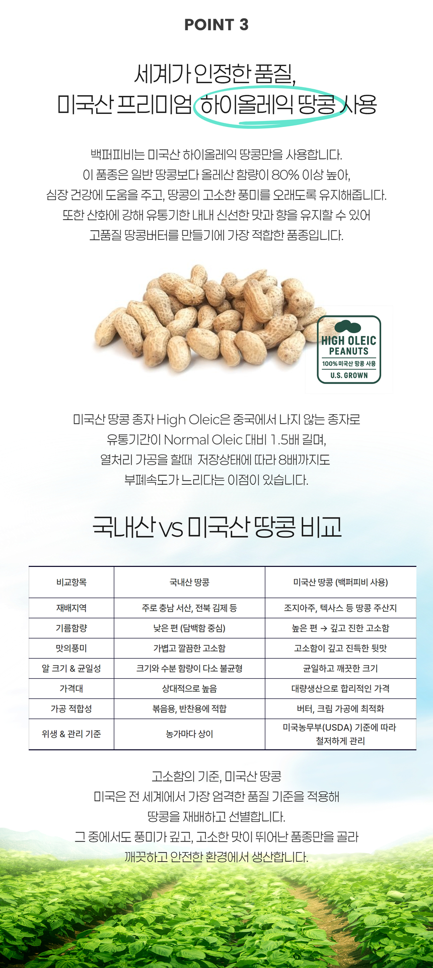 백퍼피비 100프로 리얼땅콩버터 무가당 무첨가 피넛버터 상세 이미지 9