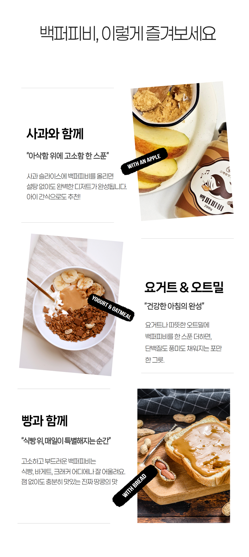 백퍼피비 100프로 리얼땅콩버터 무가당 무첨가 피넛버터 상세 이미지 10