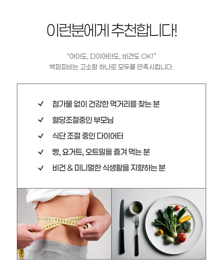 백퍼피비 100프로 리얼땅콩버터 무가당 무첨가 피넛버터 상세 이미지 11