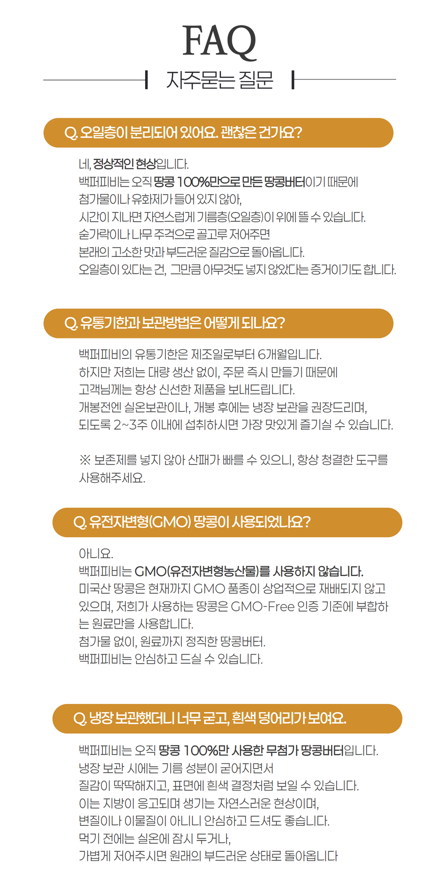 백퍼피비 100프로 리얼땅콩버터 무가당 무첨가 피넛버터 상세 이미지 12
