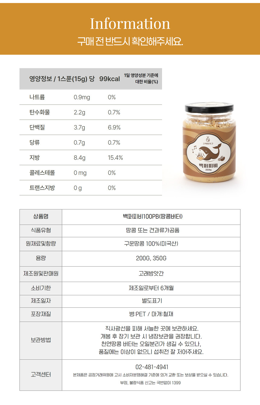 백퍼피비 100프로 리얼땅콩버터 무가당 무첨가 피넛버터 상세 이미지 13