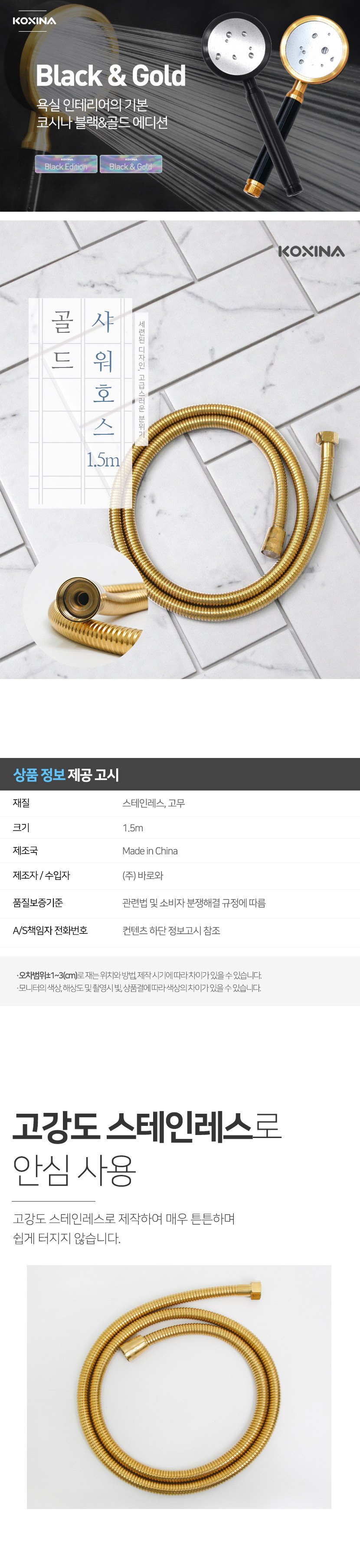 코시나 욕실 스테인레스 샤워기 줄 호스 골드 1.5m 상세 이미지 1