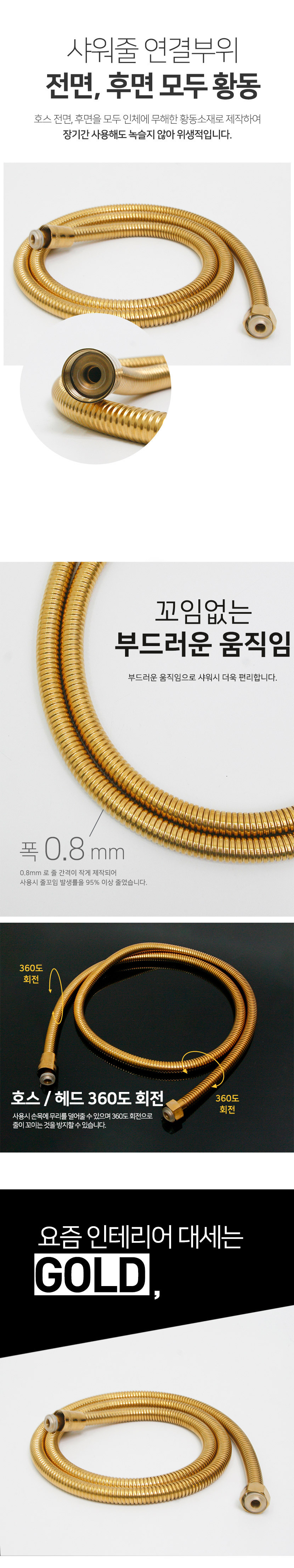 코시나 욕실 스테인레스 샤워기 줄 호스 골드 1.5m 상세 이미지 2