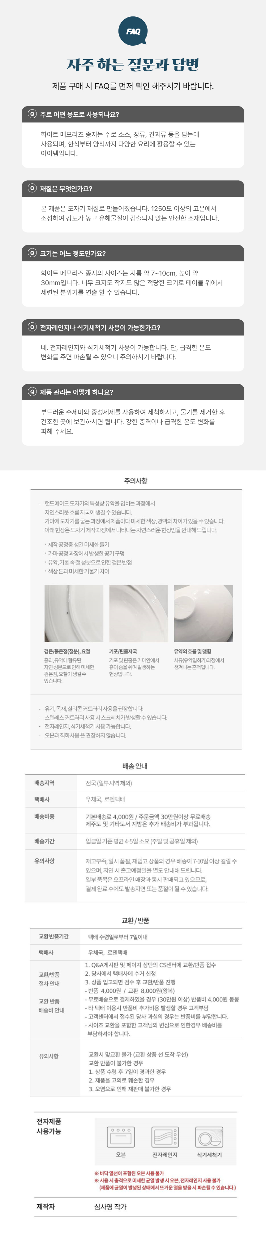 접시·플레이트 > 화이트 메모리즈 종지 시리즈 | 오늘의집 쇼핑
