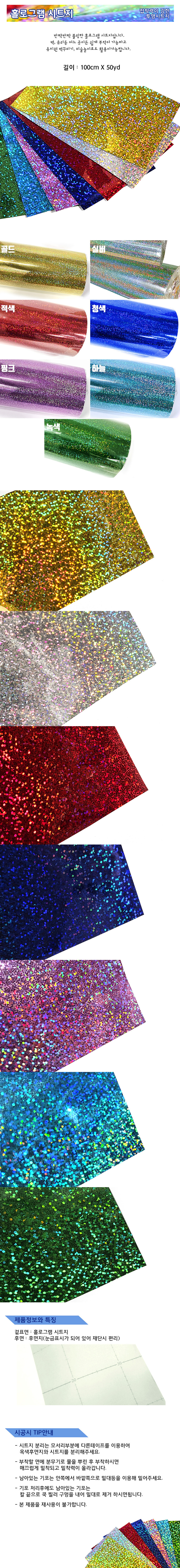 ALLhologram_sheetpaper-100cmX50yd.jpg