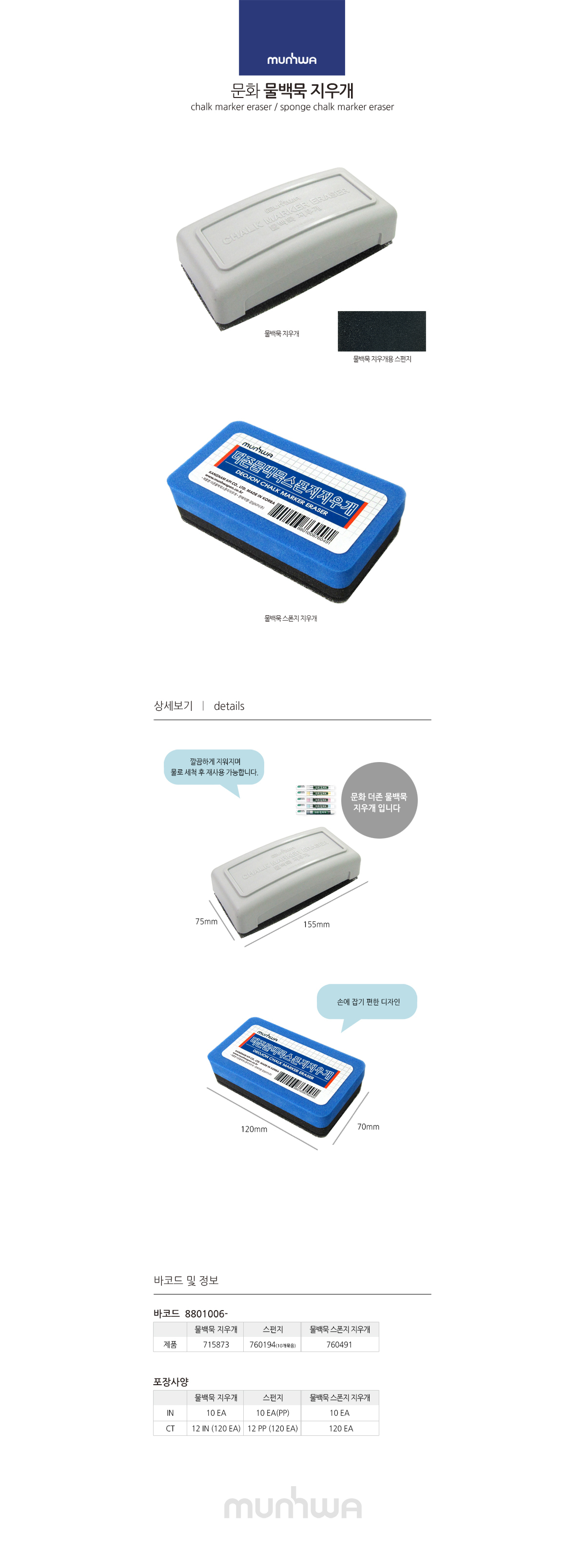 munhwa_chalk-marker-eraser.jpg