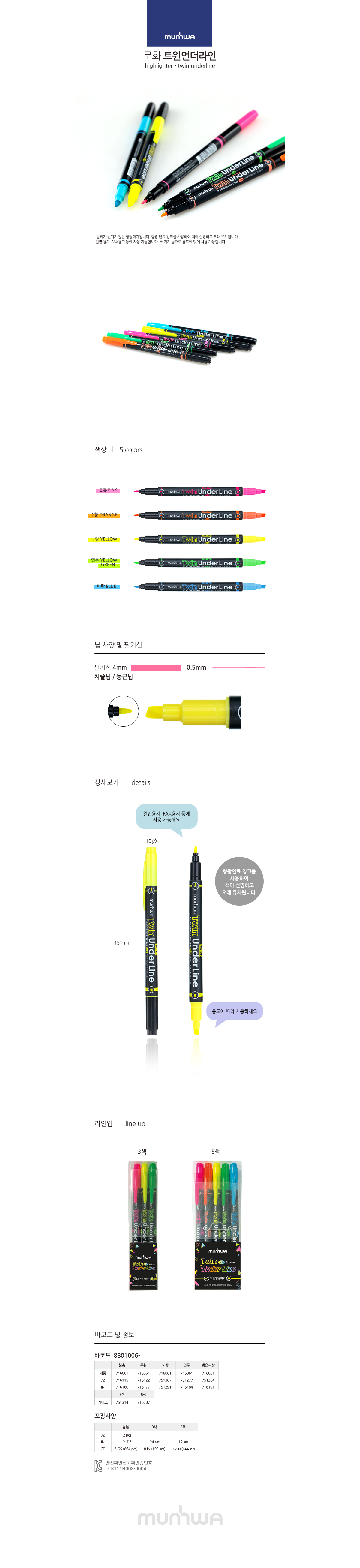 munhwa_highlighter-twinunderline.jpg