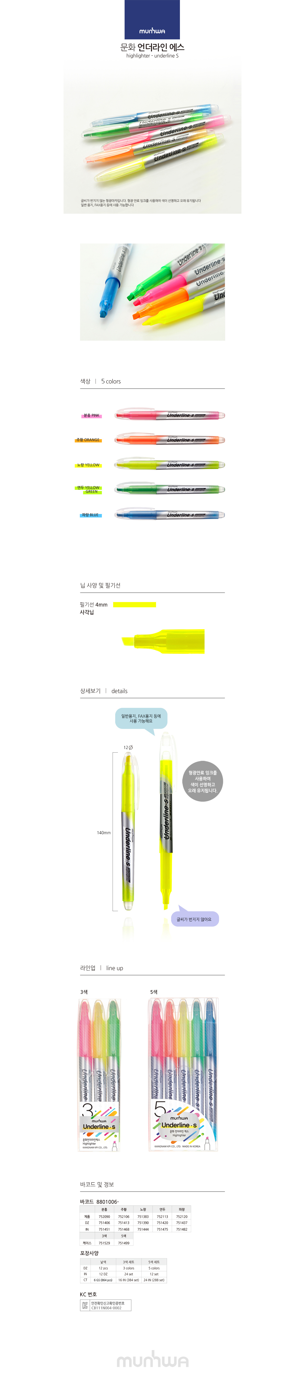 munhwa_highlighter-underlineS.jpg