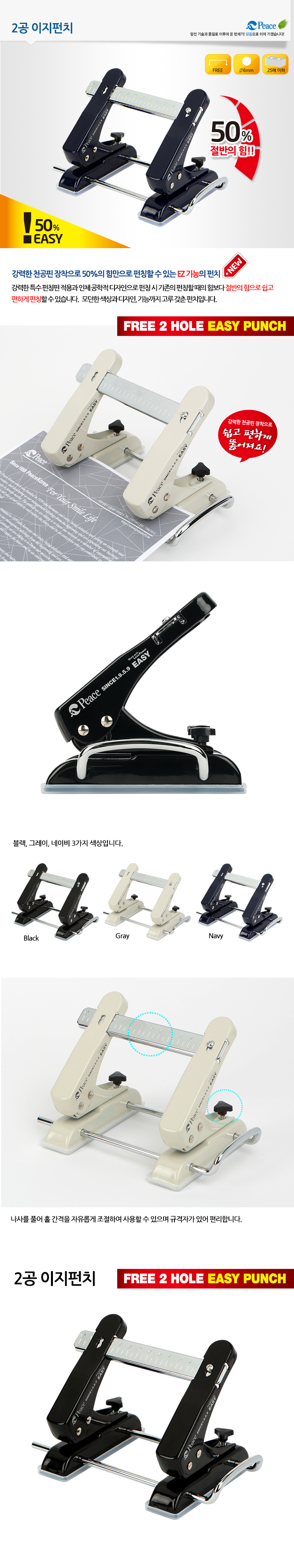 peacekorea-free2hole_easypunch.jpg