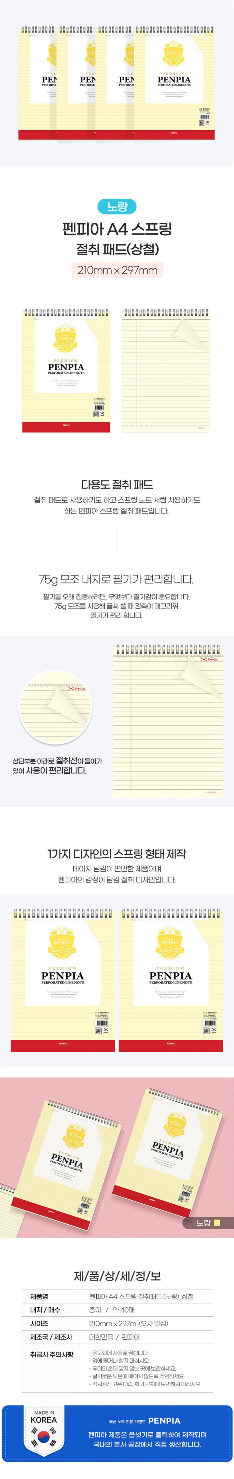 penpia-spring_perforation_A4noteY.jpg