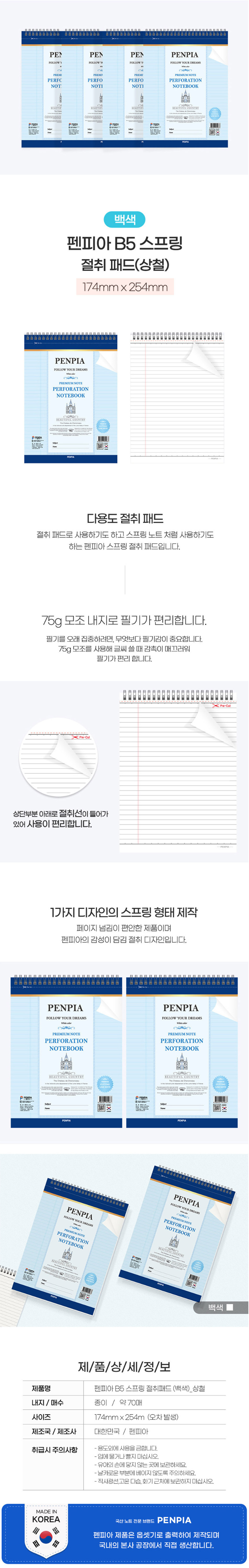penpia-spring_perforation_B5noteW.jpg