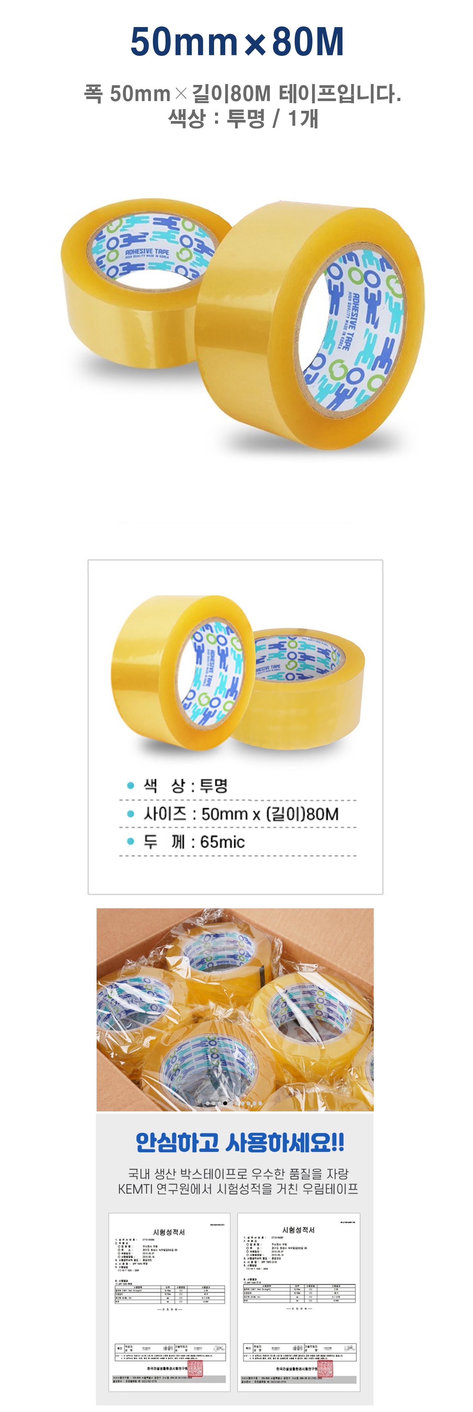 urimopptape80mx40transparent_1ro.jpg