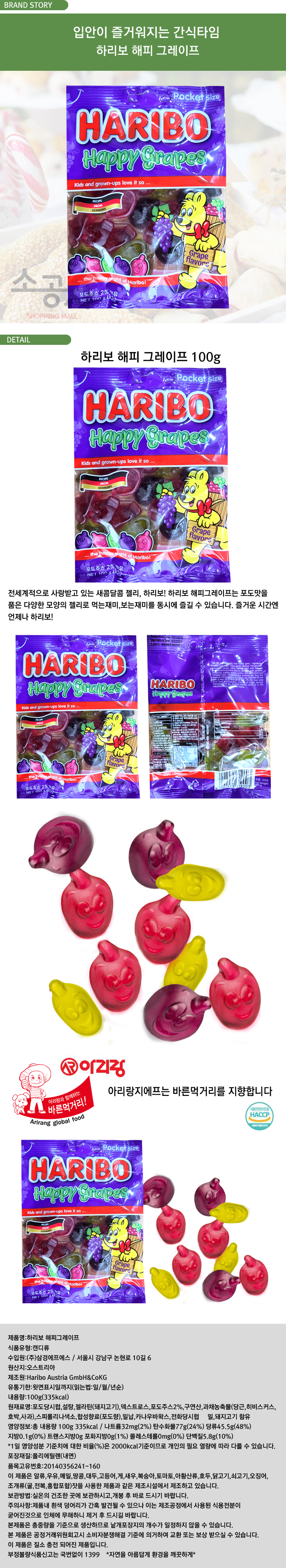 haribohappygrape100.jpg