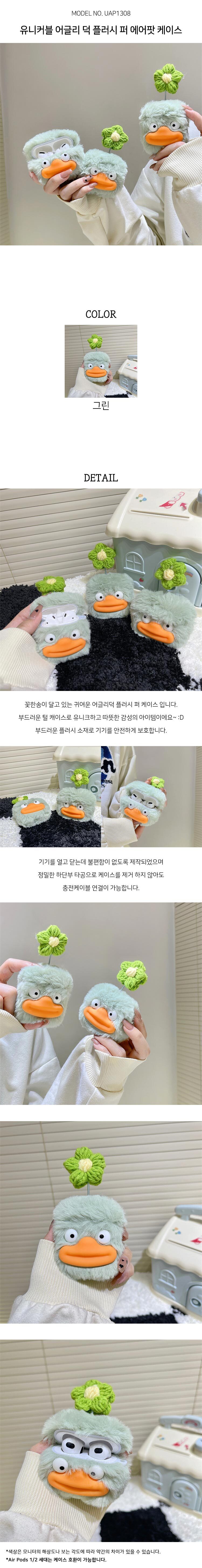 플라워 못난이 오리 캐릭터 인형 플러피 밍크 퍼 털 뜨개질 에어팟 1세대 2세대 3세대 에어팟프로 케이스 - SSG.COM