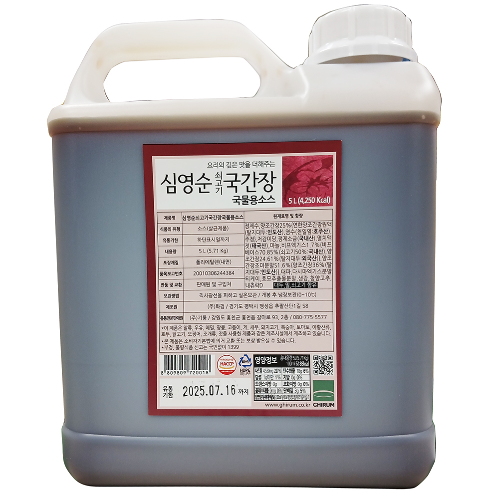 (주)기룸 쇠고기  국간장