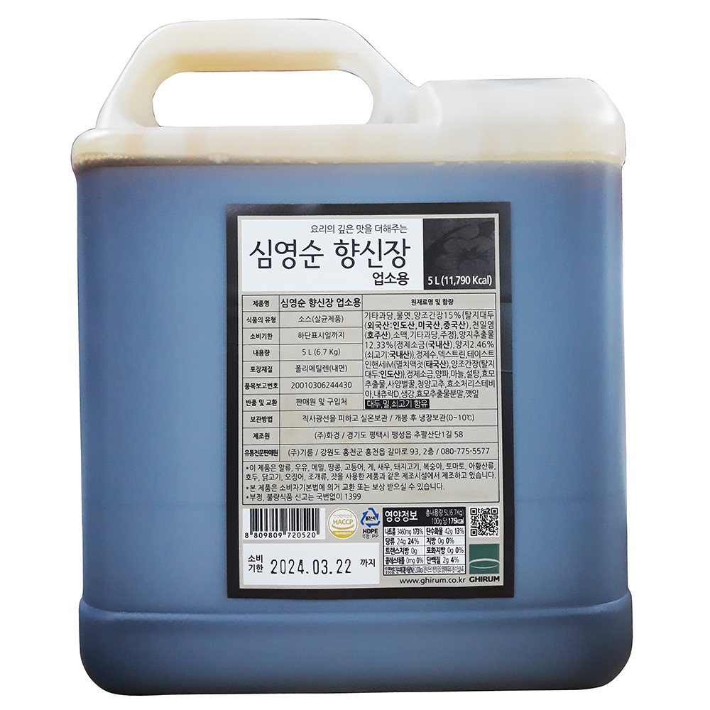 기룸 향신장