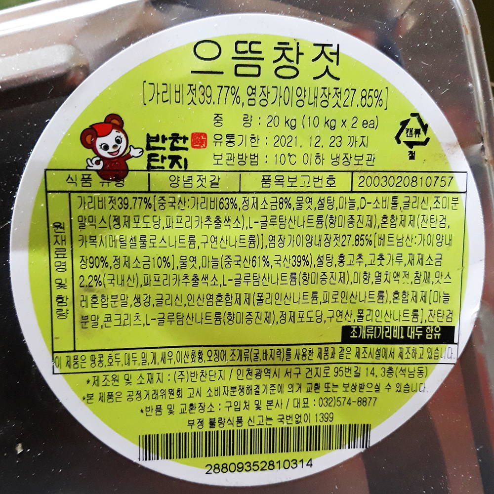 반찬단지 20Kg 대용량 식자재 모음전