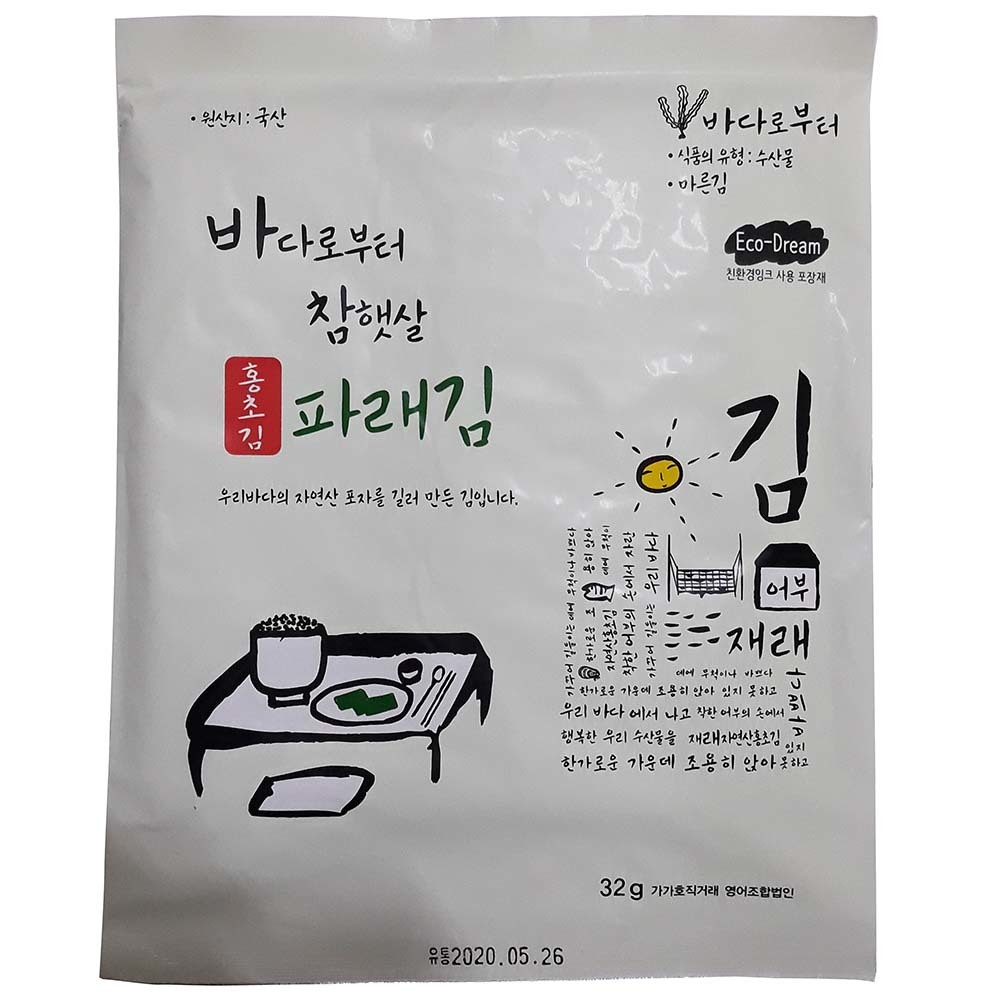 가가호영어조합법인 바다로부터 참햇살 파래김