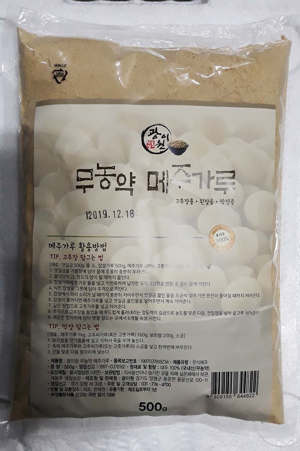 광이원 식품 무농약 메주가루 500G20개 - G마켓 모바일