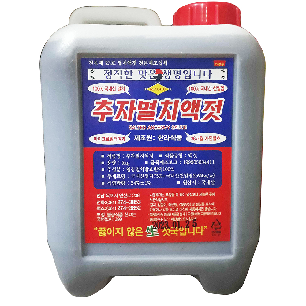 한라식품 멸치 액젓