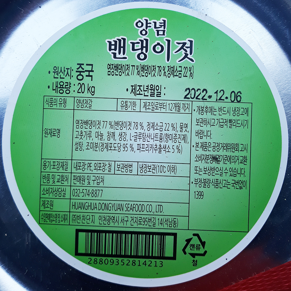 (주)반찬단지 양념 썬 밴댕이젓