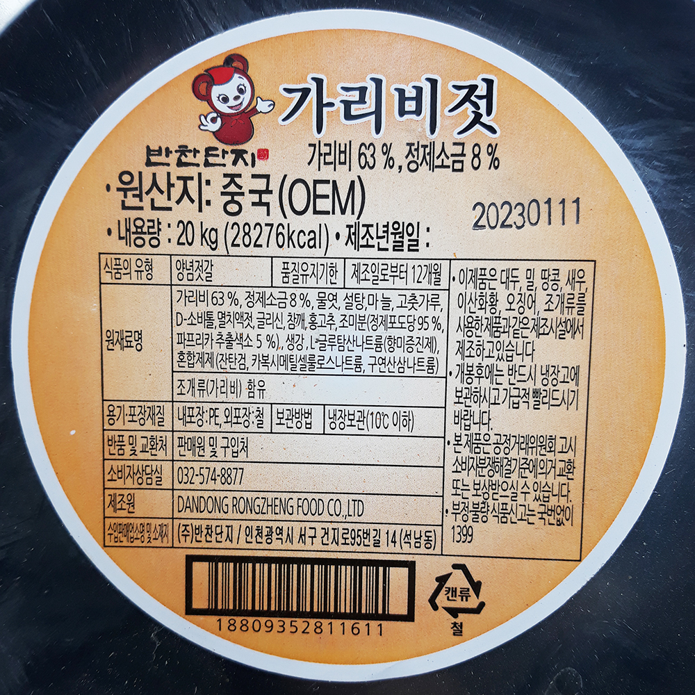 반찬단지 20Kg 대용량 식자재 모음전