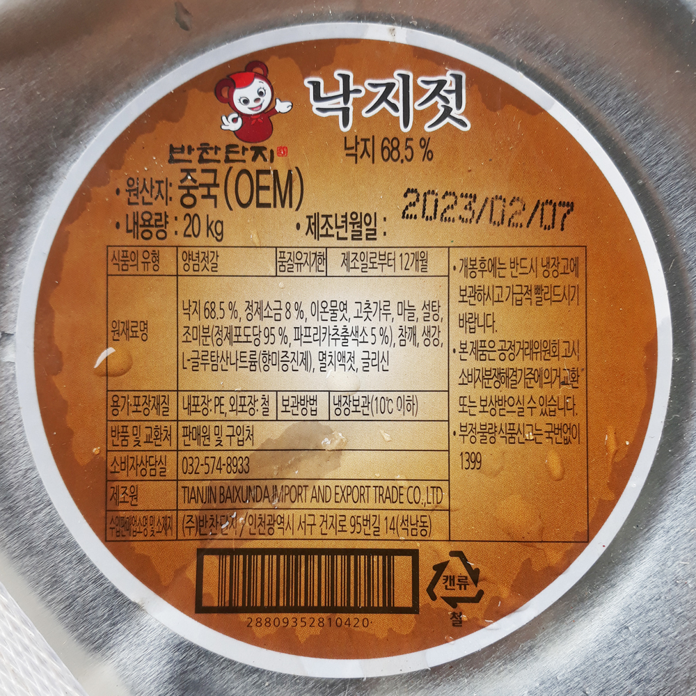반찬단지 20Kg 대용량 식자재 모음전