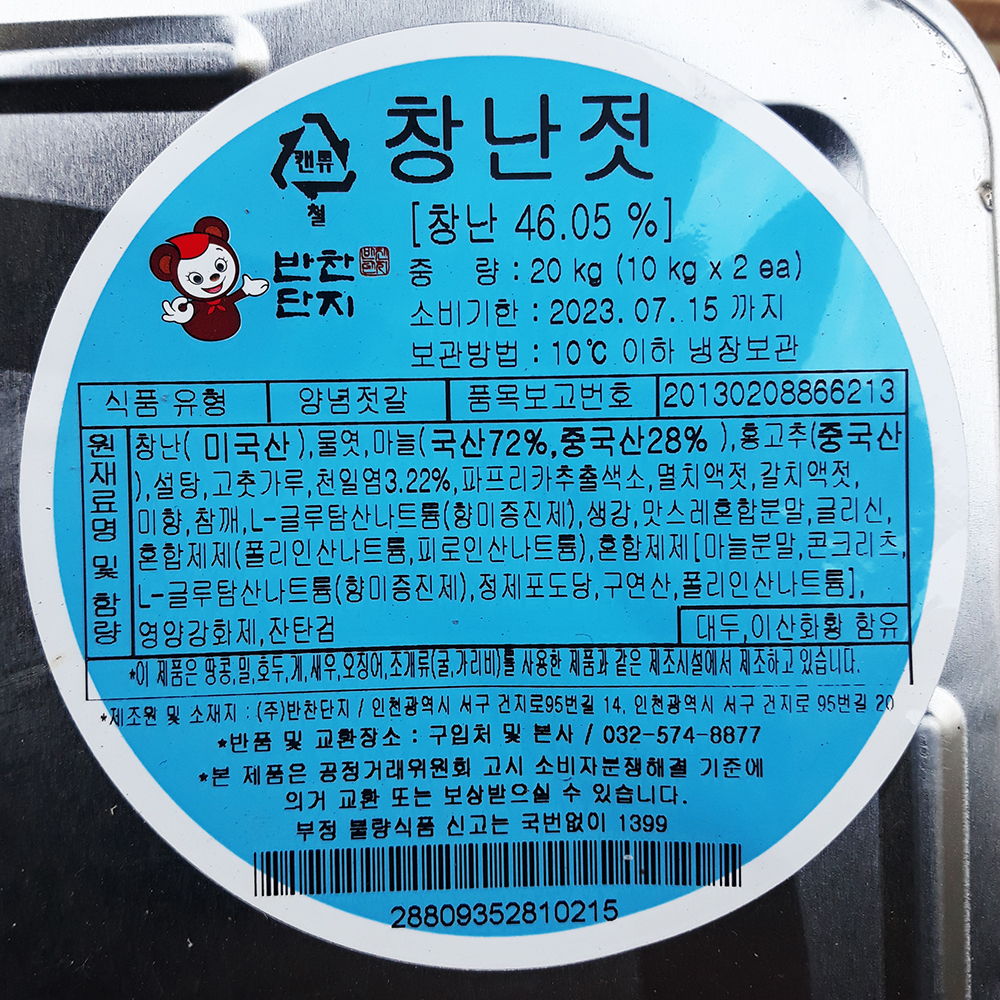 반찬단지 20Kg 대용량 식자재 모음전