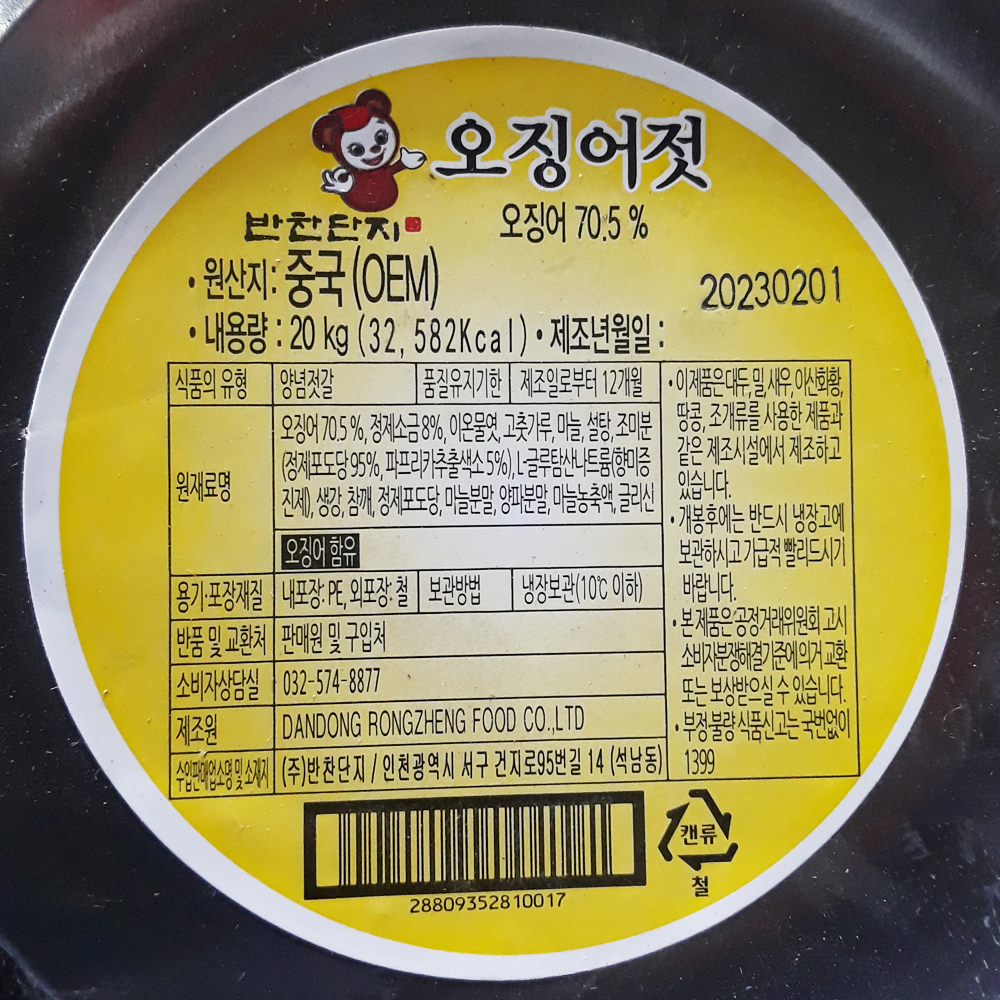 반찬단지 20Kg 대용량 식자재 모음전