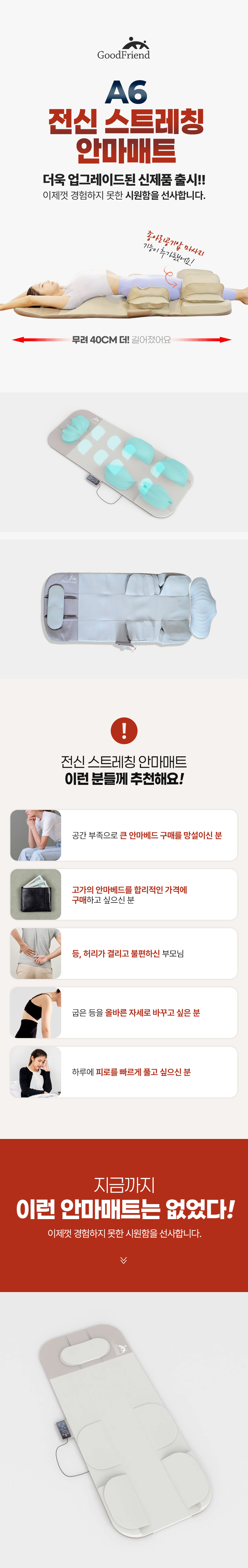 굿프렌드 스트레칭 마사지기 2way 전신 안마매트