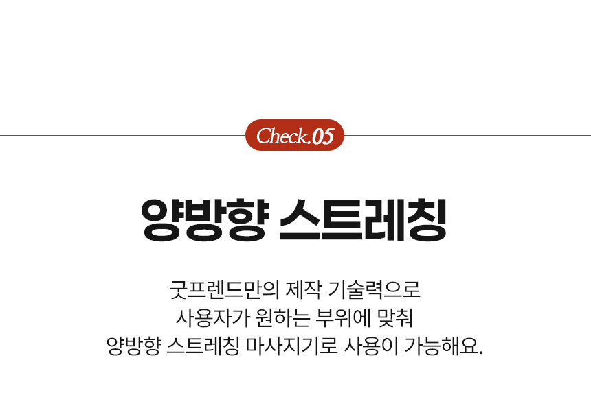 굿프렌드 스트레칭 마사지기 2way 전신 안마매트