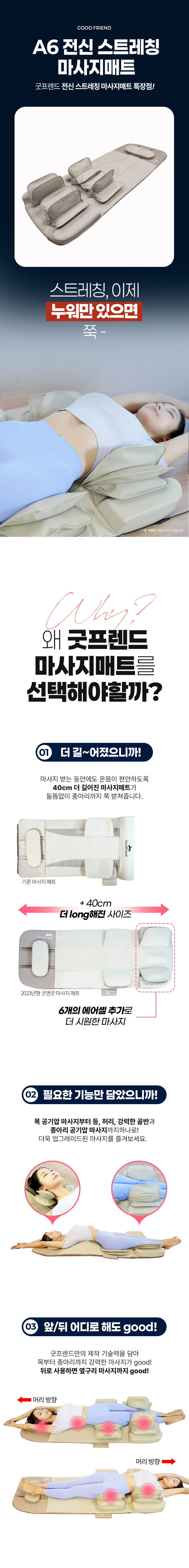 굿프렌드 스트레칭 마사지기 2way 전신 안마매트