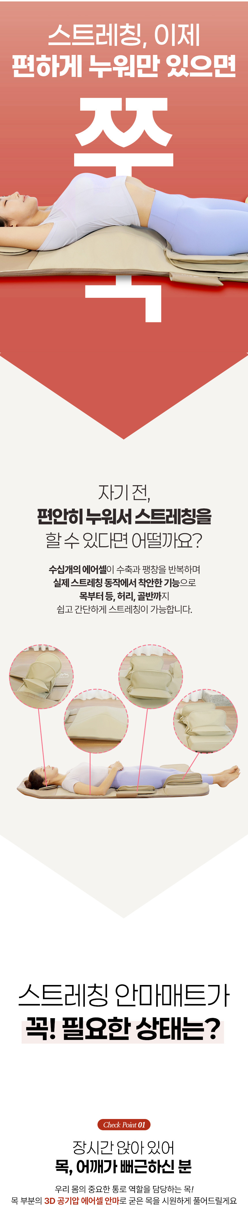 굿프렌드 스트레칭 마사지기 2way 전신 안마매트