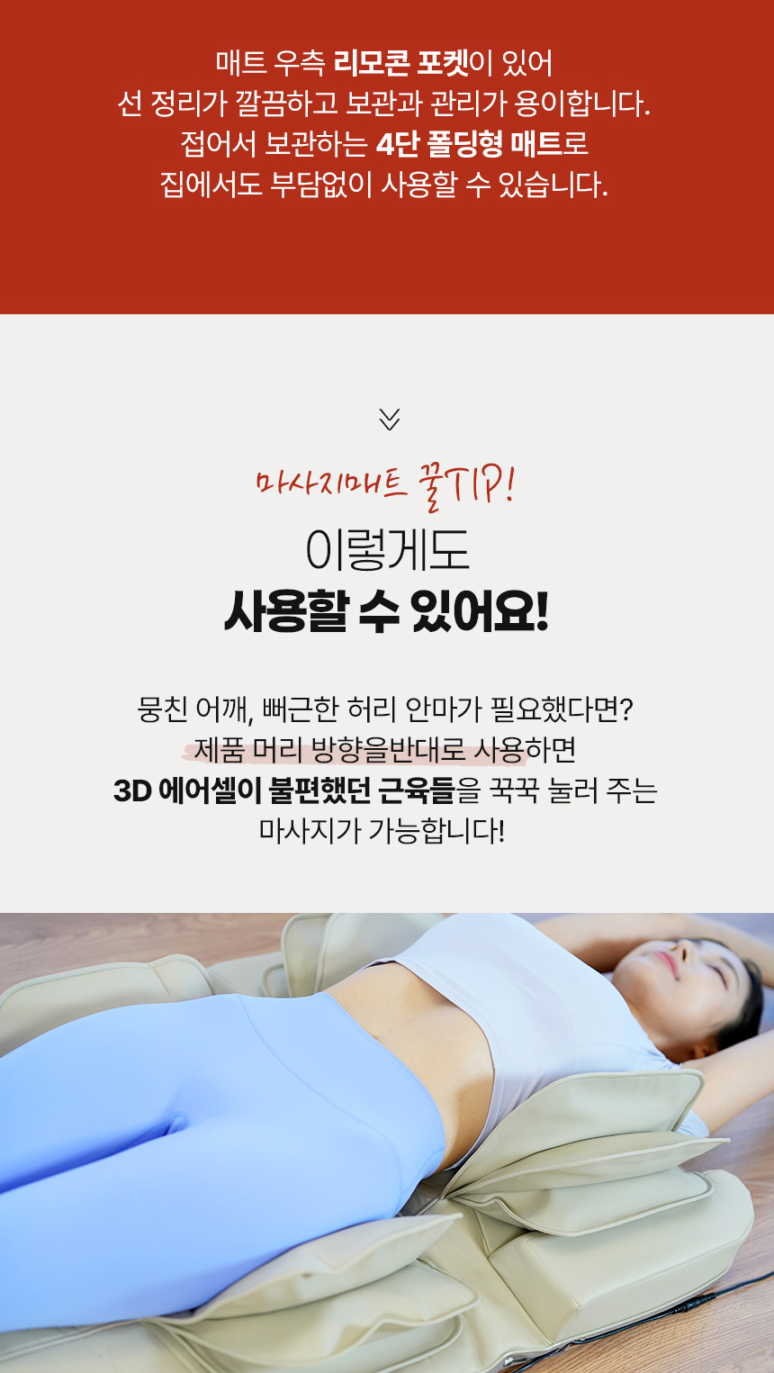 굿프렌드 스트레칭 마사지기 2way 전신 안마매트