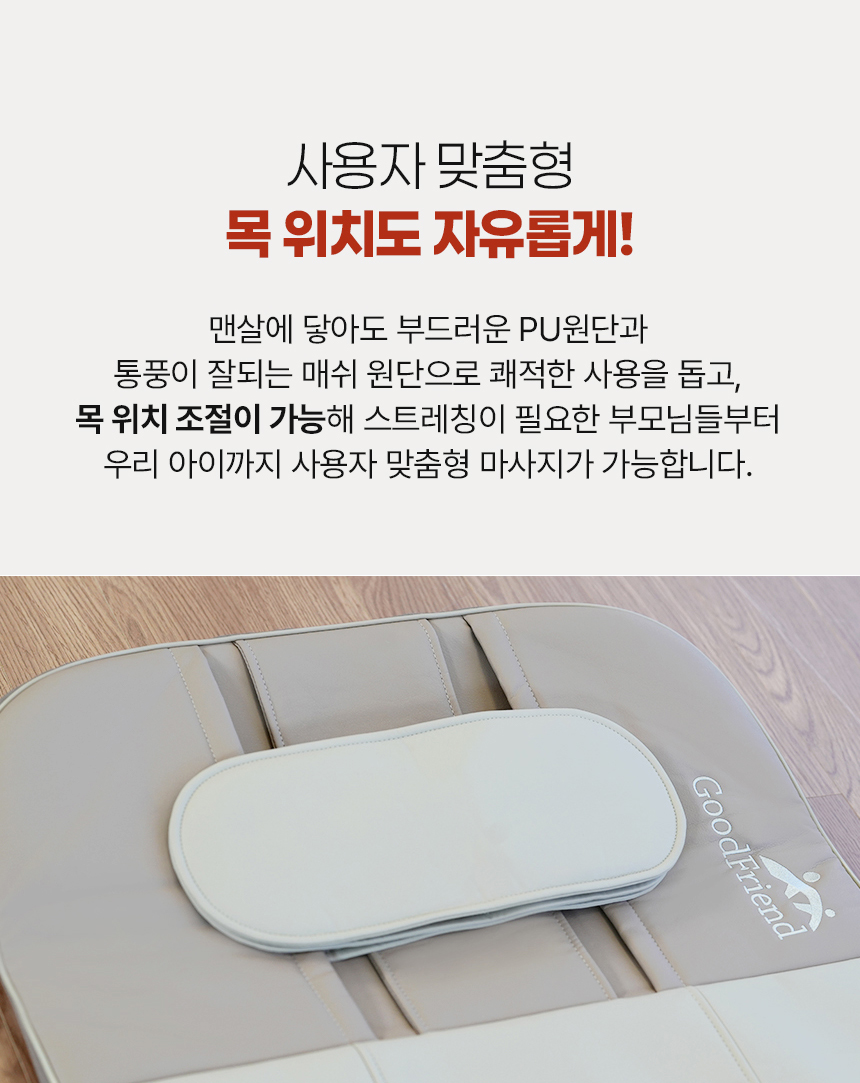 굿프렌드 스트레칭 마사지기 2way 전신 안마매트