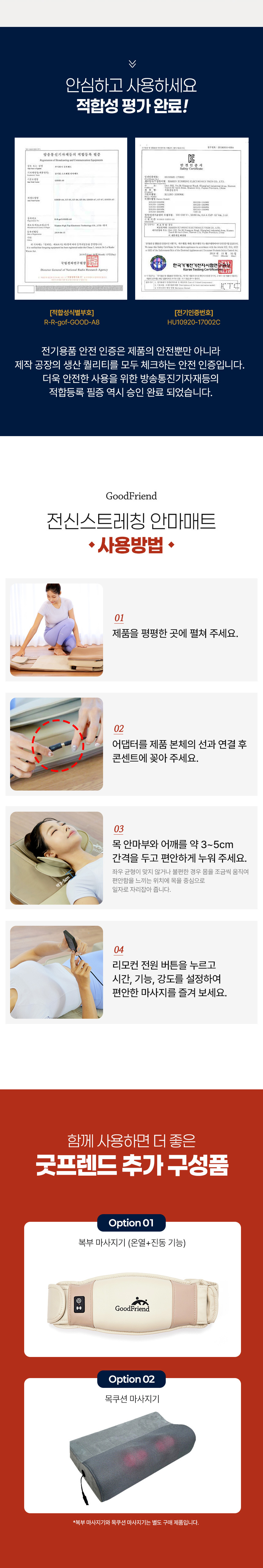 굿프렌드 스트레칭 마사지기 2way 전신 안마매트