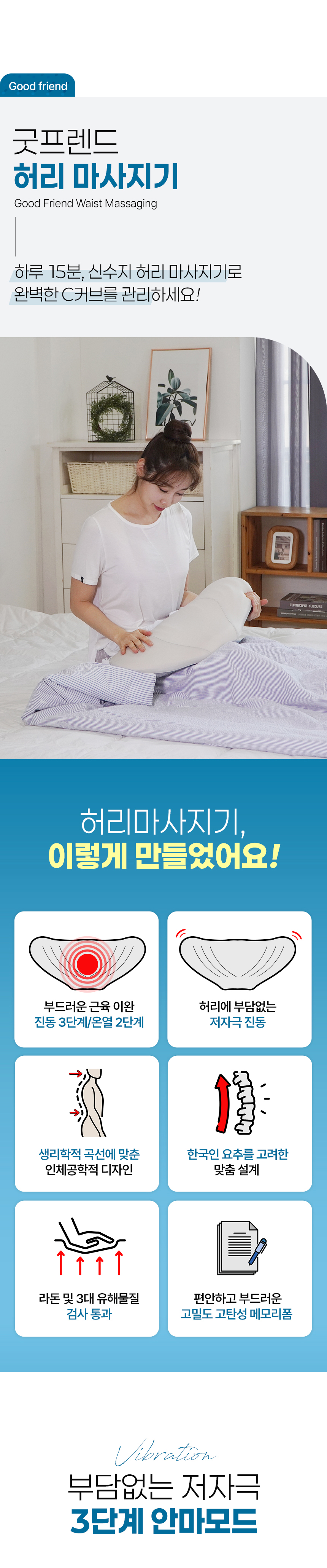 굿핏 굿나잇 신수지 허리 마사지기 스트레칭 온열 마사지 수면베개