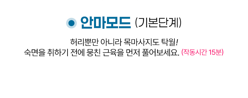 굿핏 굿나잇 신수지 허리 마사지기 스트레칭 온열 마사지 수면베개